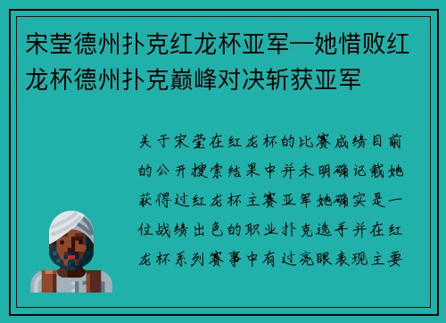 宋莹德州扑克红龙杯亚军—她惜败红龙杯德州扑克巅峰对决斩获亚军
